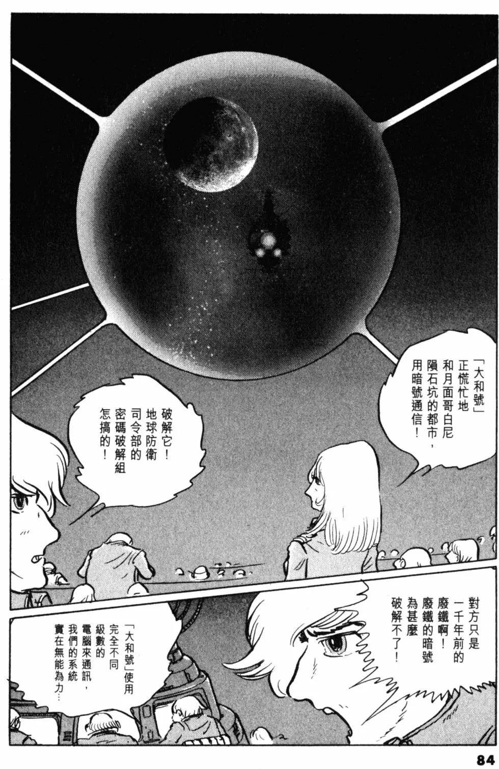 Great Yamato Volume 2 page 68 space battleship yamato parody - read online free
