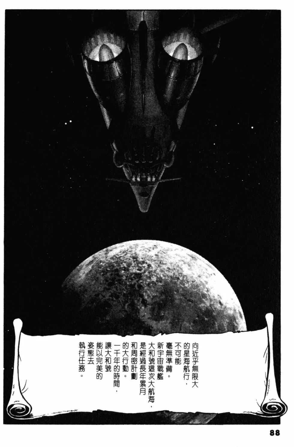 Great Yamato Volume 2 page 72 space battleship yamato parody - read online free