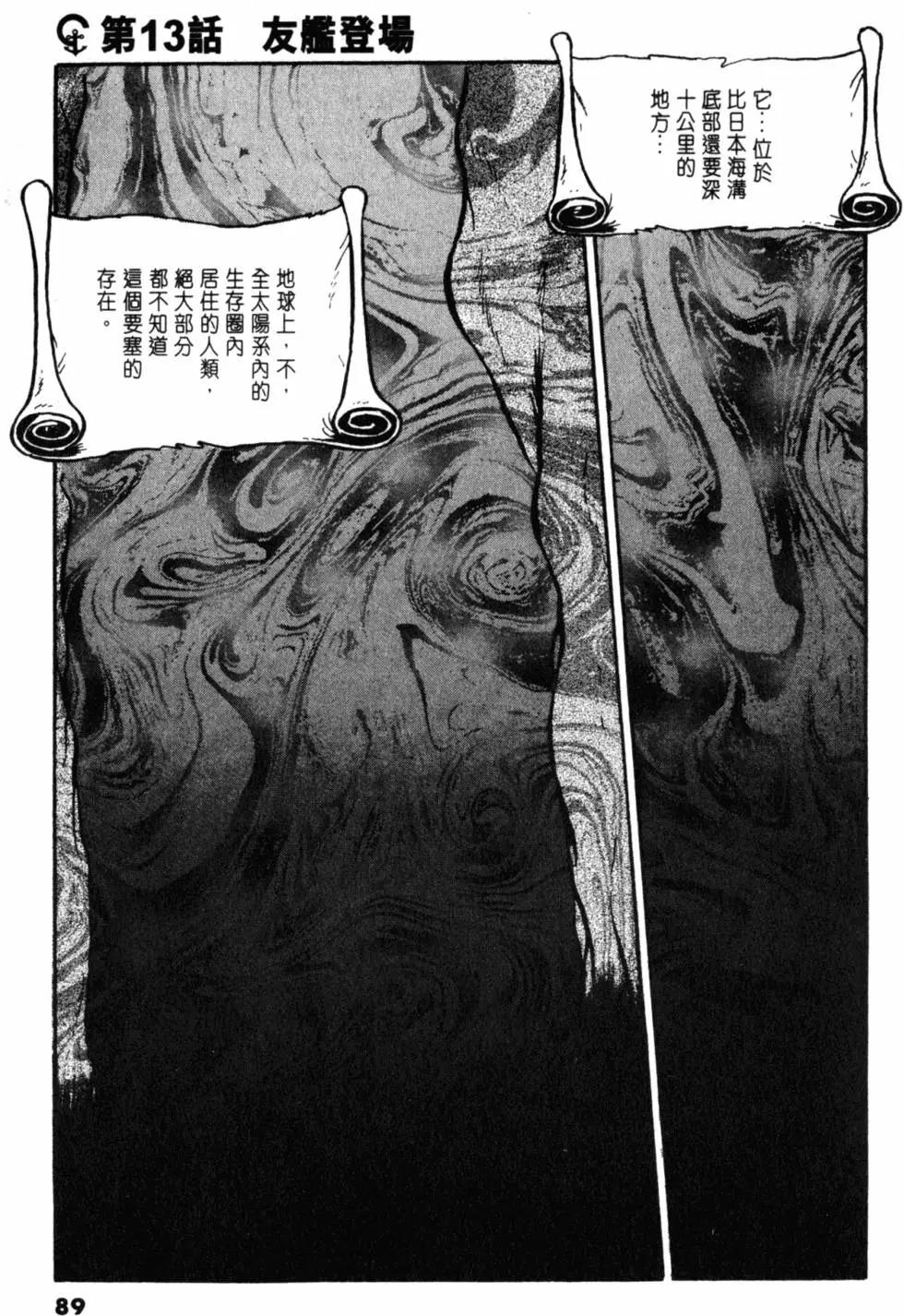 Great Yamato Volume 2 page 73 space battleship yamato parody - read online free