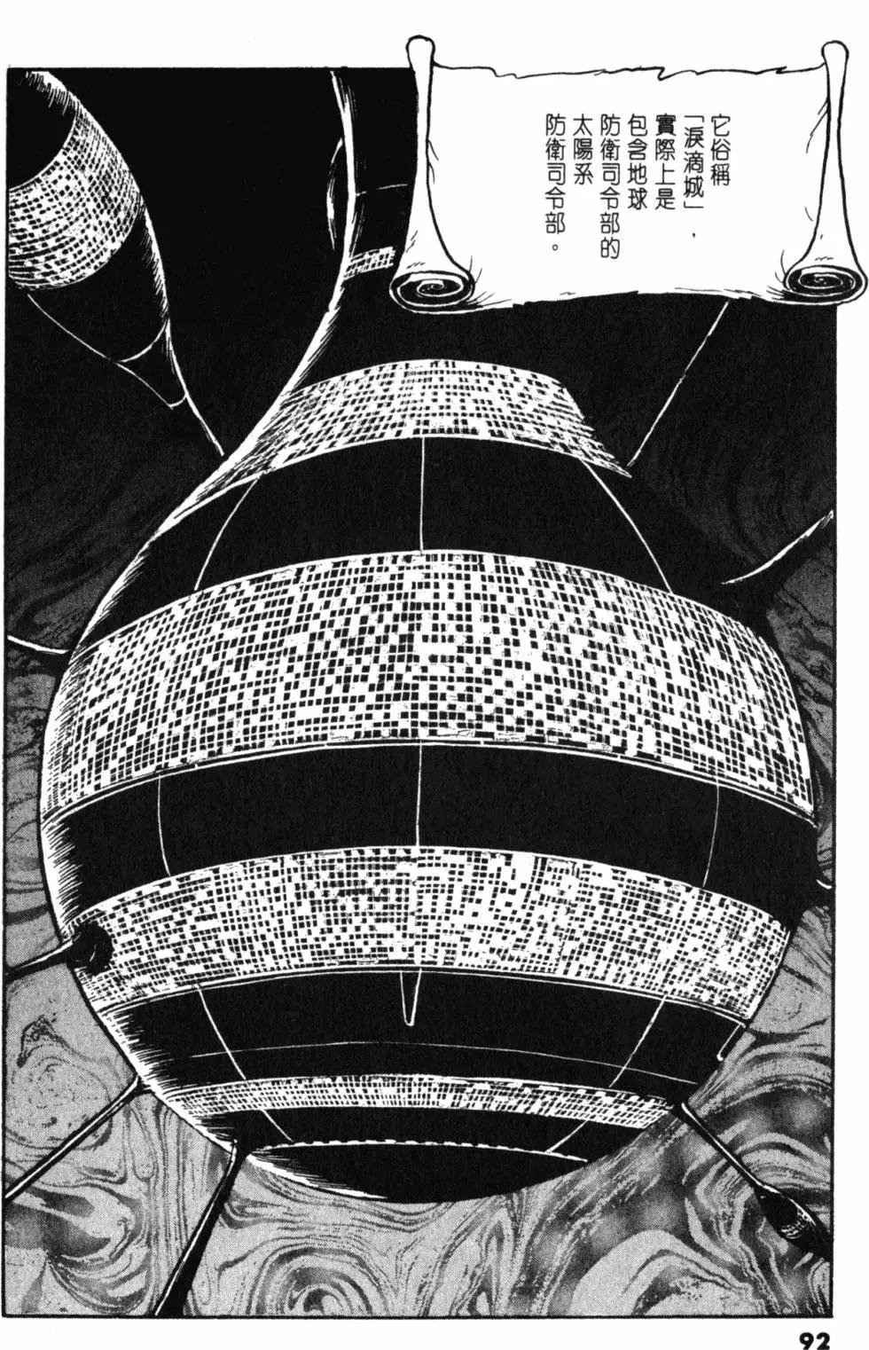 Great Yamato Volume 2 page 75 space battleship yamato parody - read online free