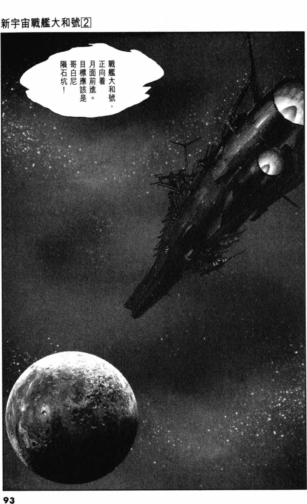 Great Yamato Volume 2 - Page 76