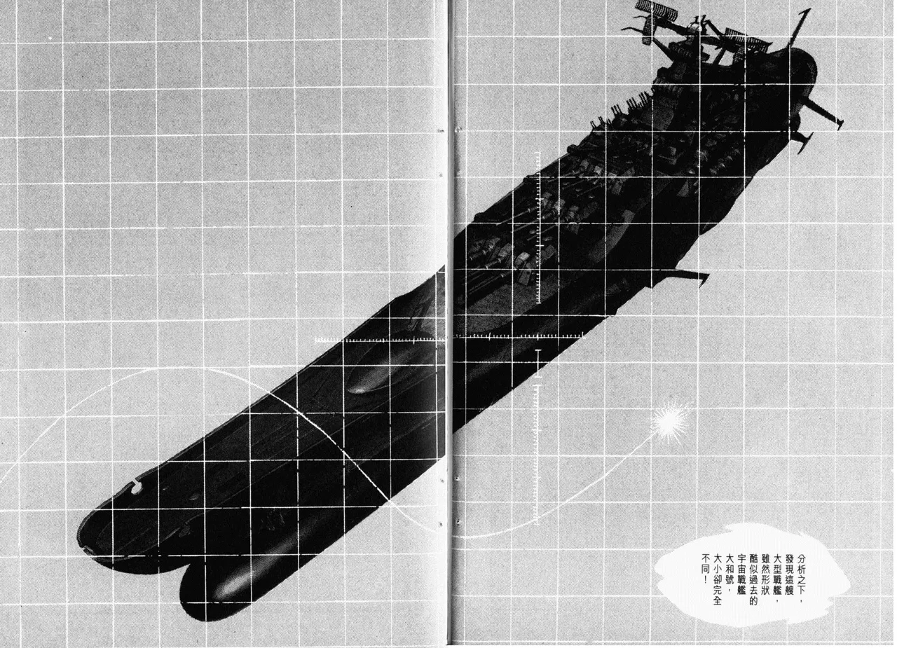Great Yamato Volume 2 page 77 space battleship yamato parody - read online free