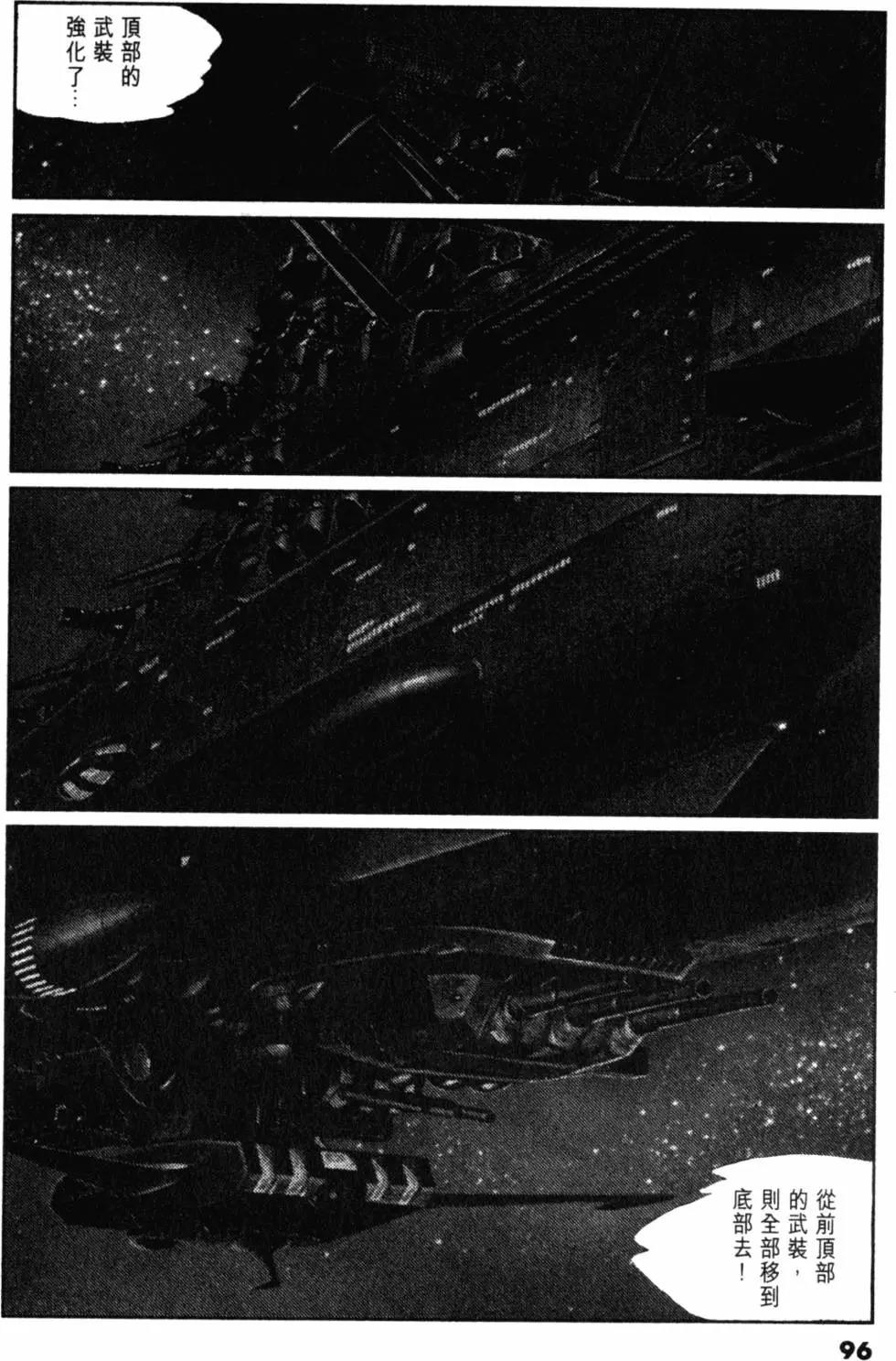 Great Yamato Volume 2 page 78 space battleship yamato parody - read online free