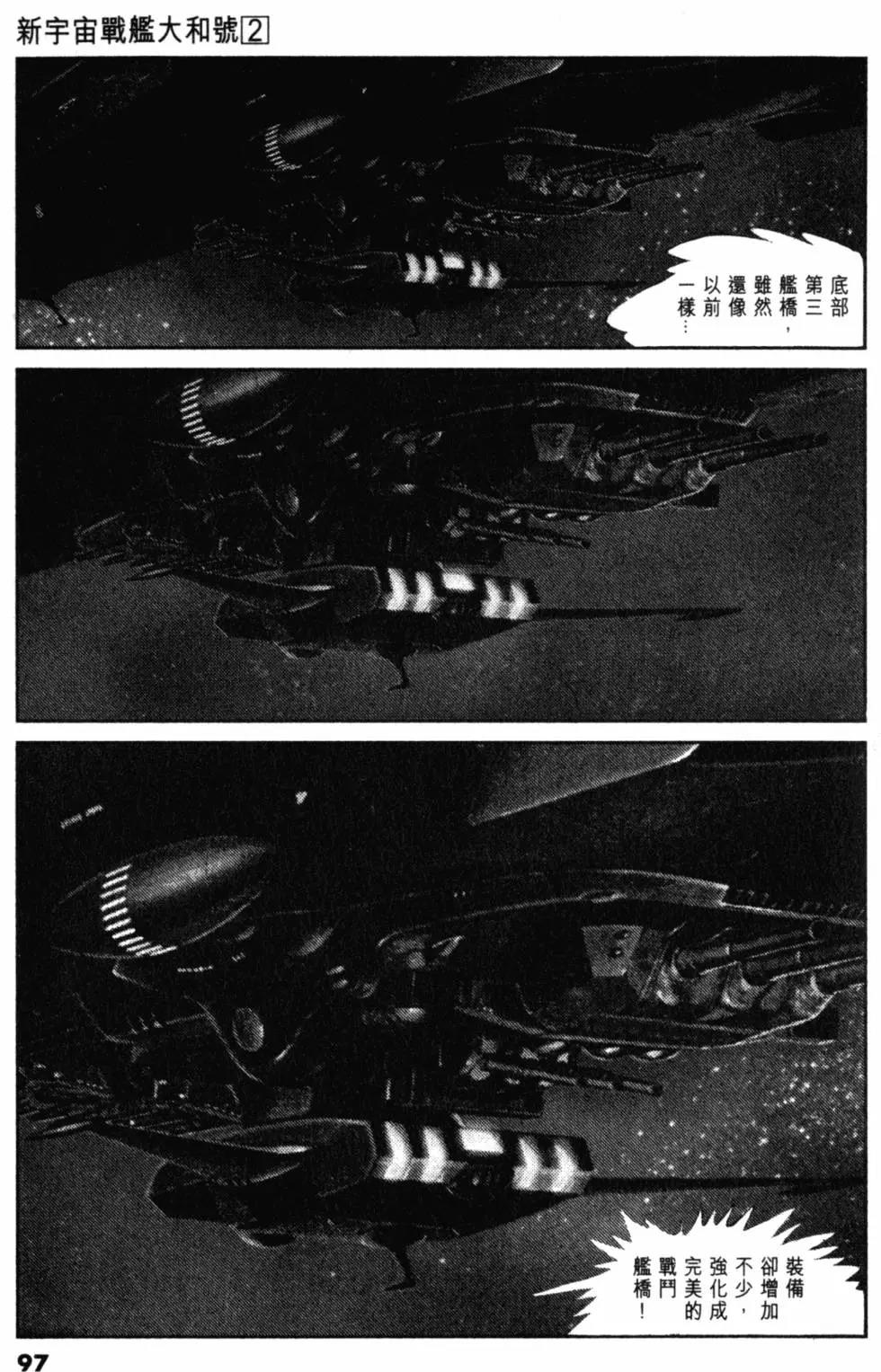 Great Yamato Volume 2 page 79 space battleship yamato parody - read online free