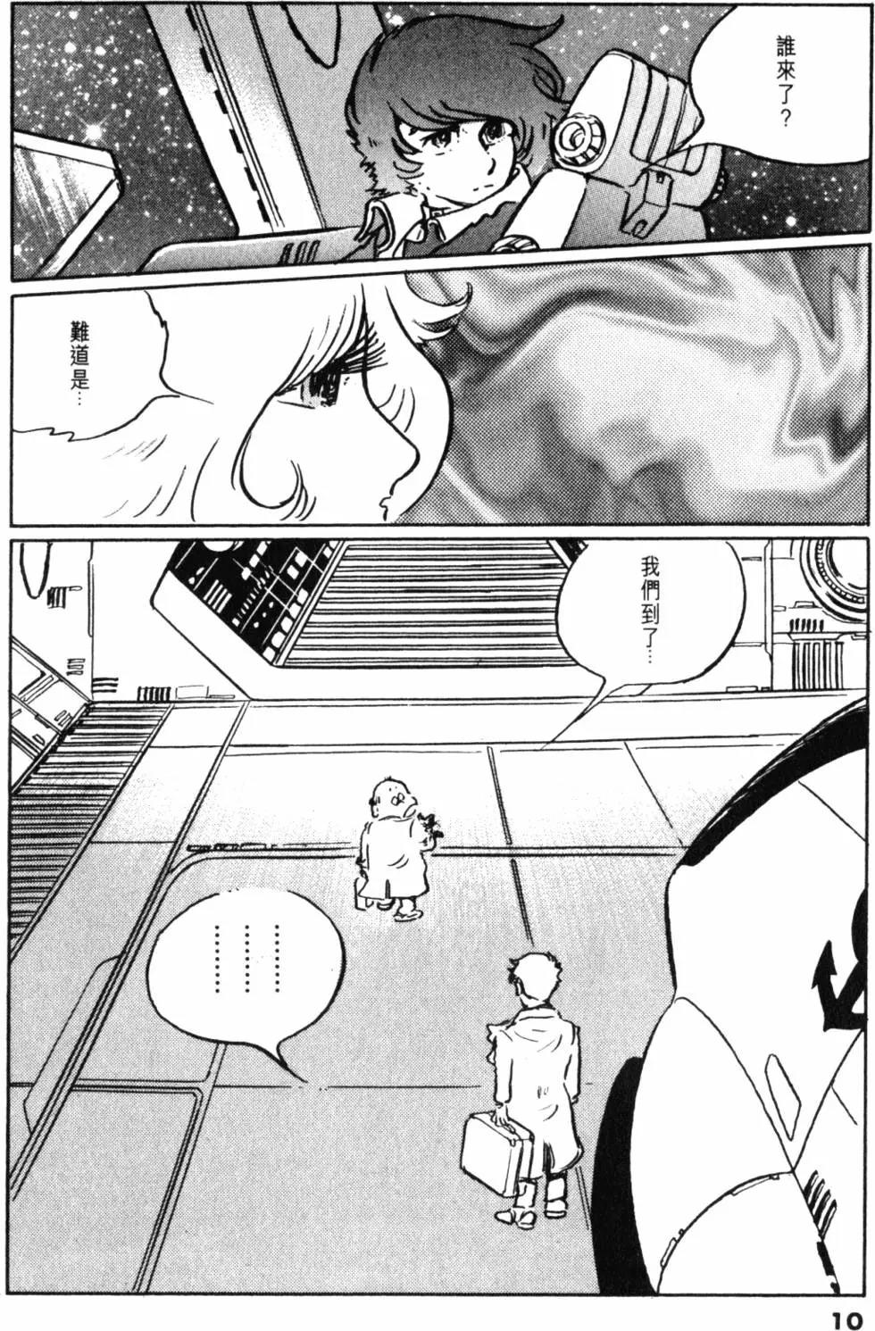 Great Yamato Volume 2 - Page 8