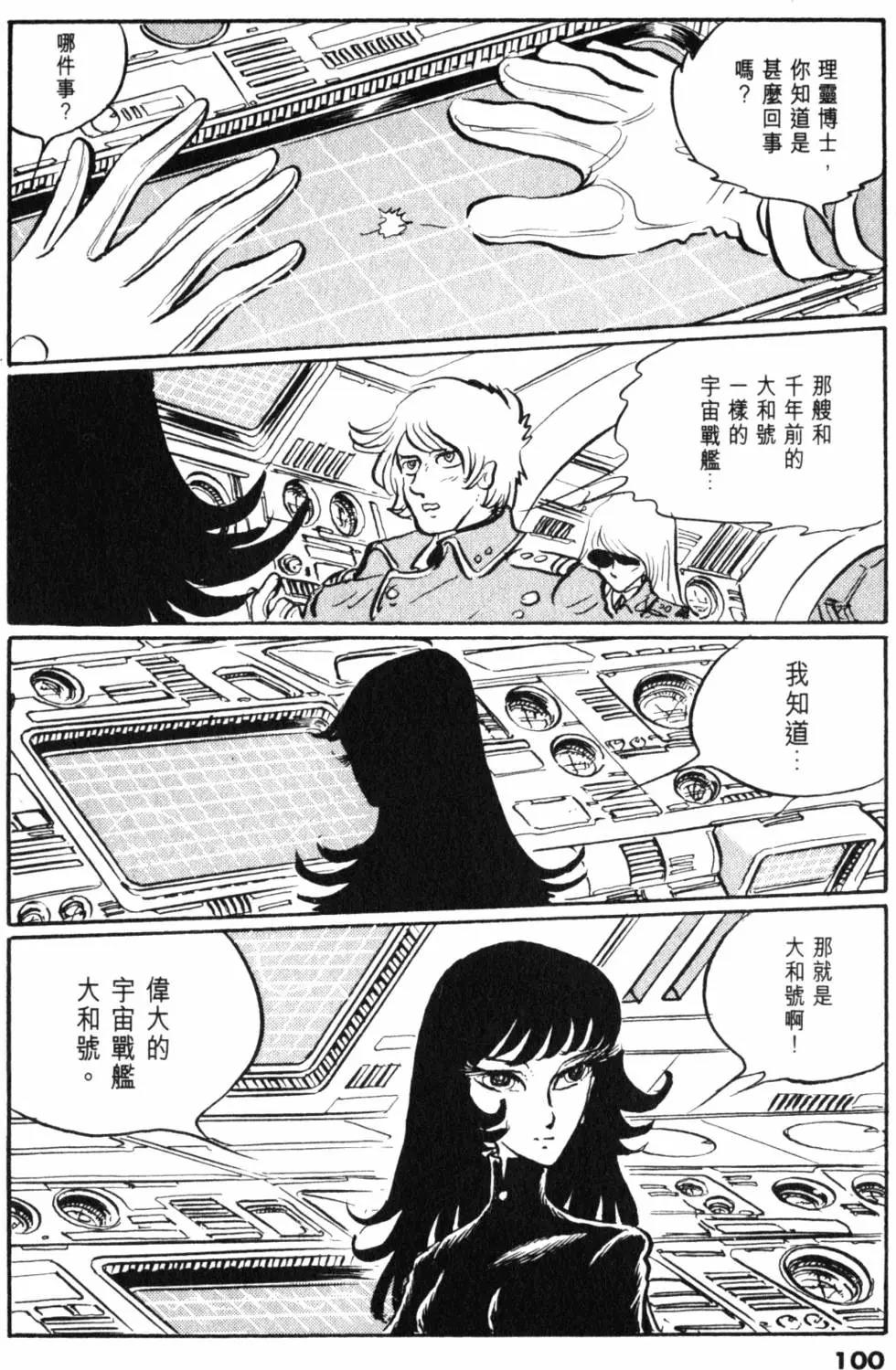 Great Yamato Volume 2 page 81 space battleship yamato parody - read online free