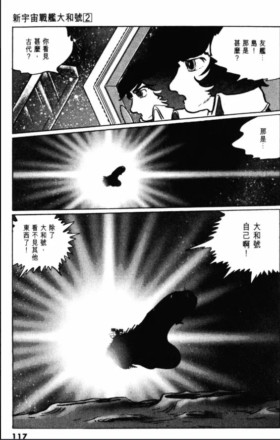 Great Yamato Volume 2 page 90 space battleship yamato parody - read online free