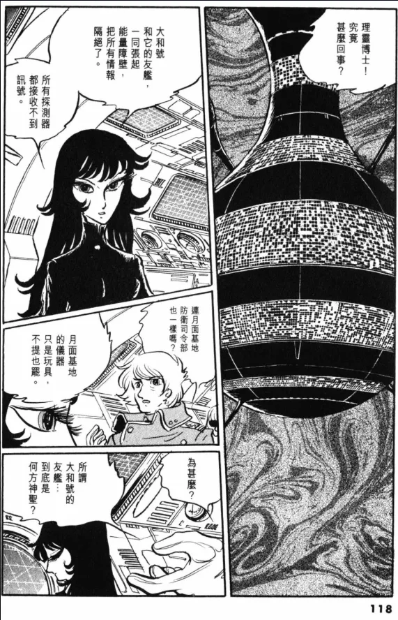 Great Yamato Volume 2 - Page 91