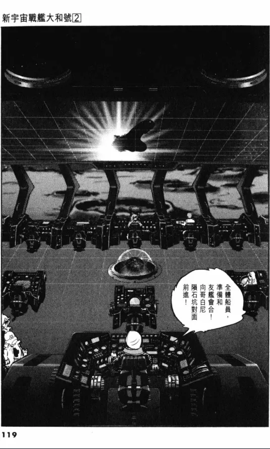 Great Yamato Volume 2 - Page 92