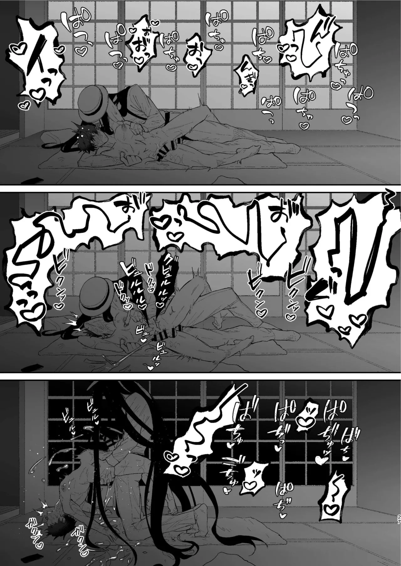 Shibosei Kaiitan - Page 26