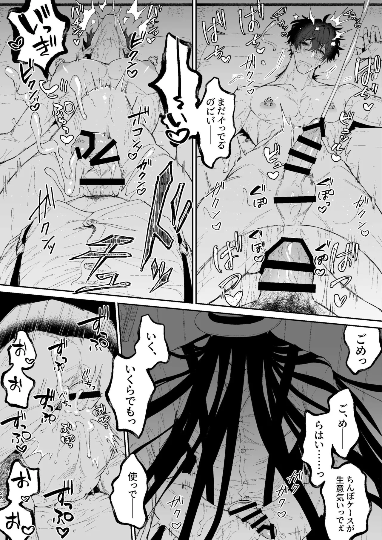 Shibosei Kaiitan - Page 27