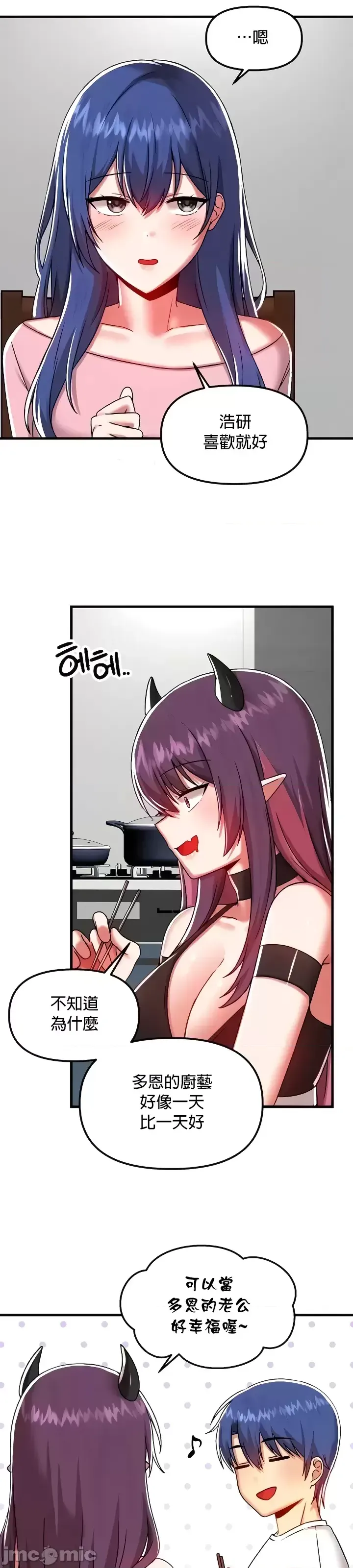 H校園不登出 101-121話 - Page 6