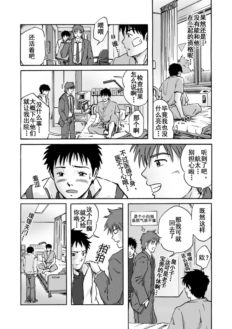 これが僕らの生きる道 我们的生存之道 Kore ga Bokura no Ikiru Michi page 11 original parody - anal yaoi hentai manga - read online free