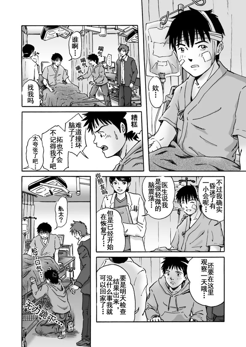 これが僕らの生きる道 我们的生存之道 Kore ga Bokura no Ikiru Michi page 9 original parody - anal yaoi hentai manga - read online free