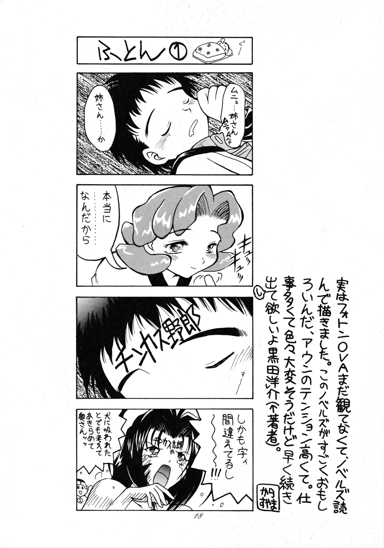 Tabeta Kigasuru 37 page 17 featuring aun freya photon parody - read online free