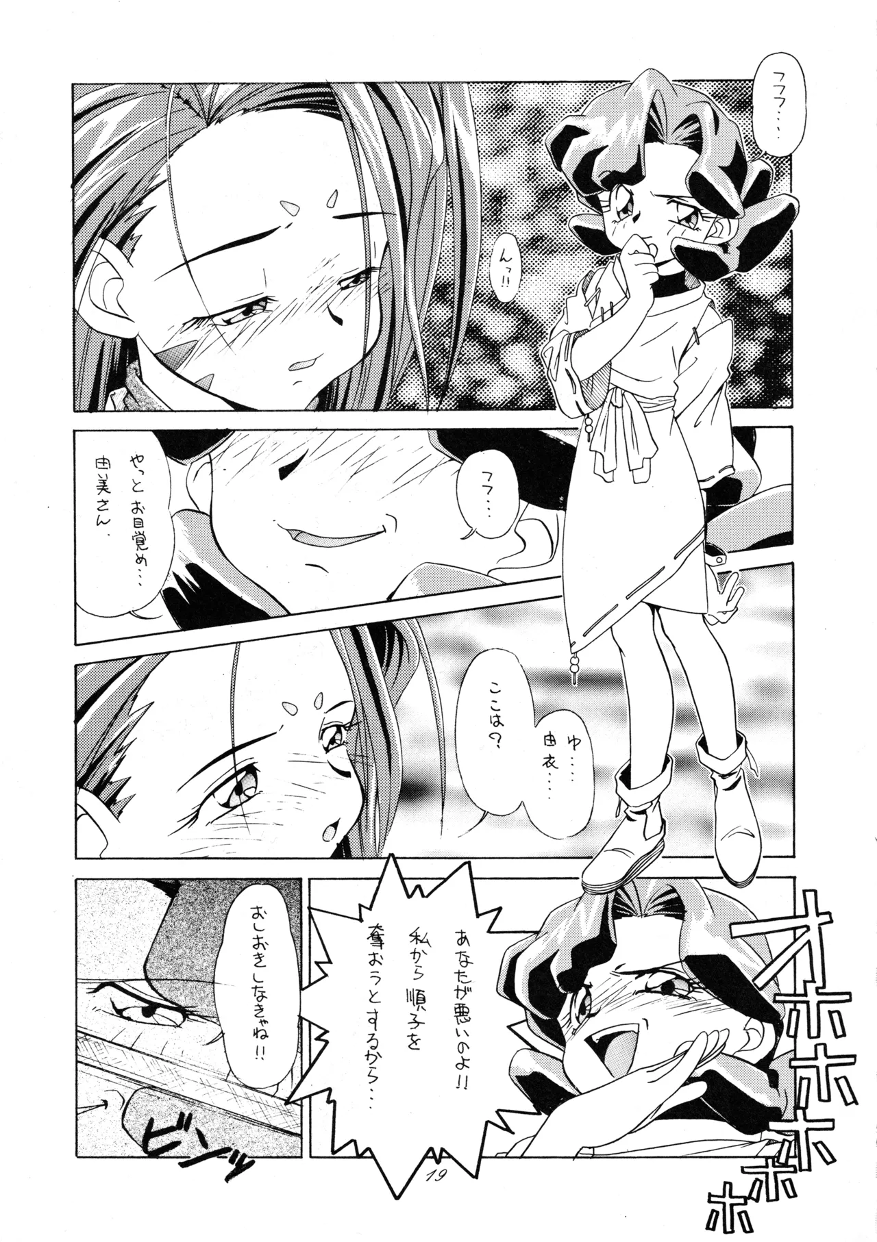 Tabeta Kigasuru 37 page 18 featuring keyne aqua photon parody - read online free