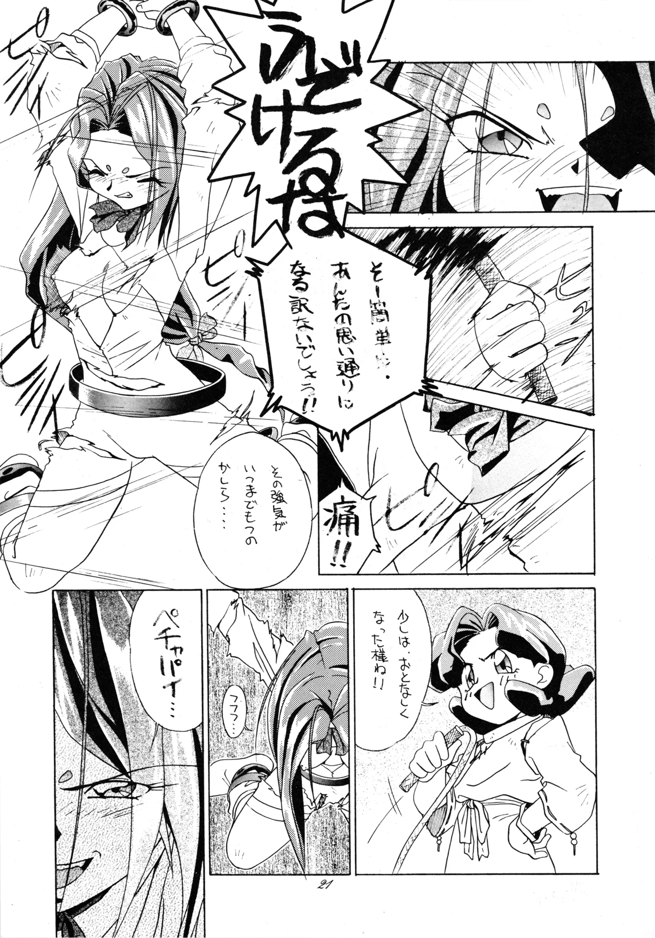 Tabeta Kigasuru 37 page 20 featuring keyne aqua photon parody - read online free