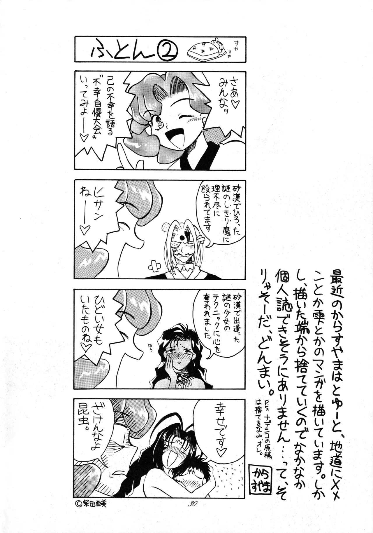 Tabeta Kigasuru 37 - Page 29