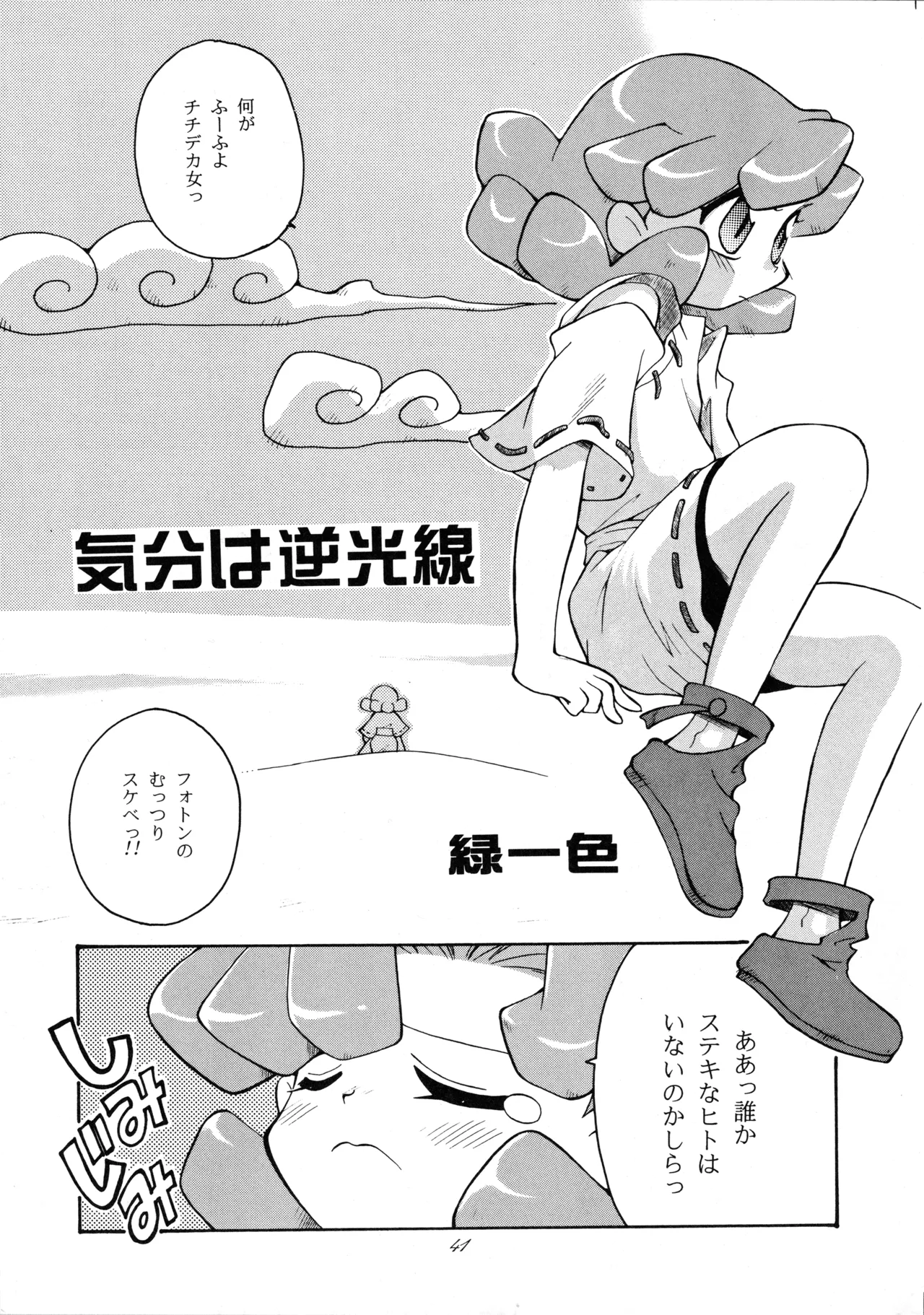 Tabeta Kigasuru 37 page 40 featuring keyne aqua photon parody - read online free