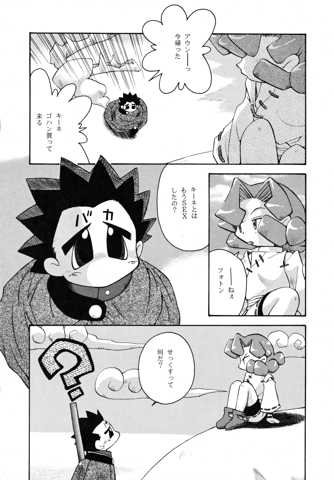 Tabeta Kigasuru 37 page 41 featuring keyne aqua photon parody - read online free