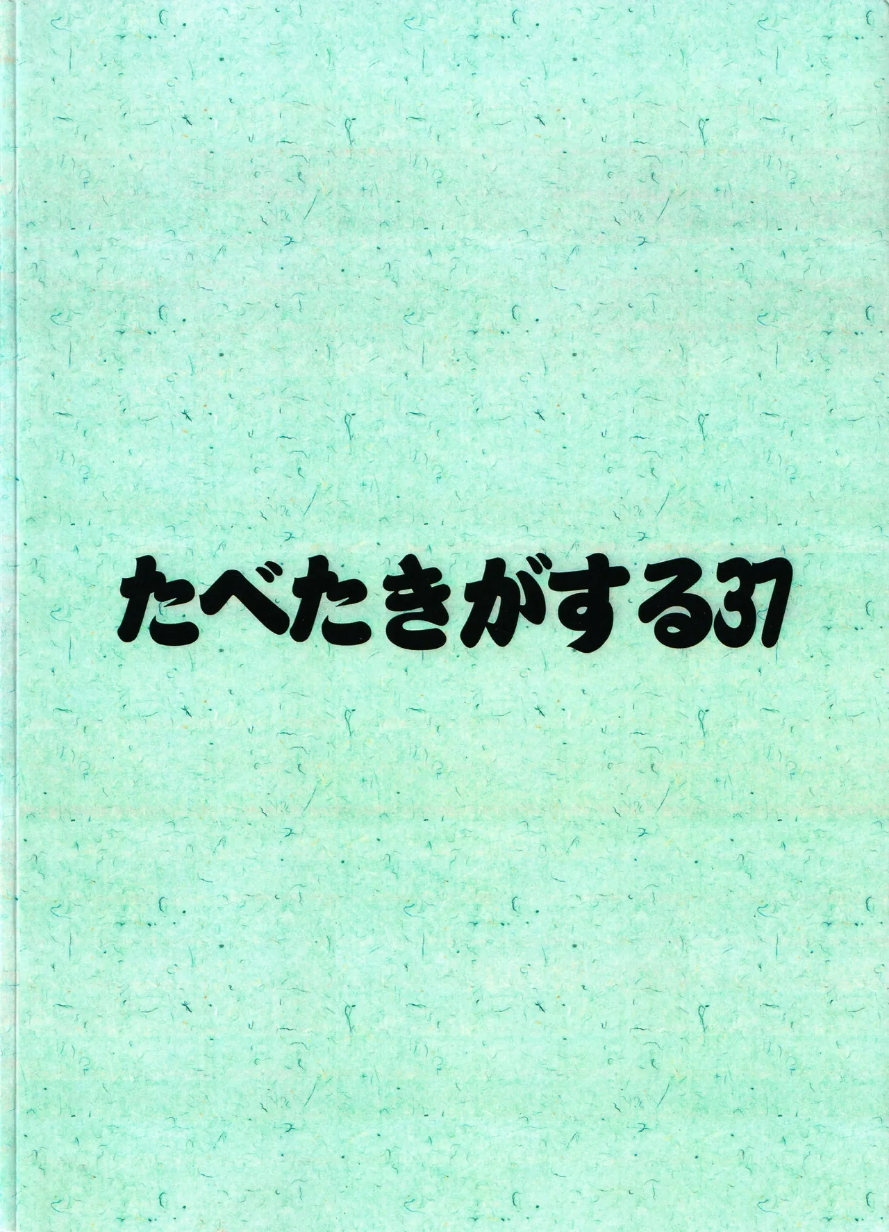 Tabeta Kigasuru 37 - Page 50