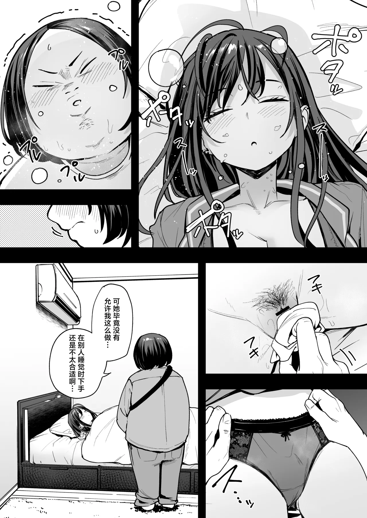 阴湿宅男的我与辣妹班花的她开始交往前的故事 2 - Page 12