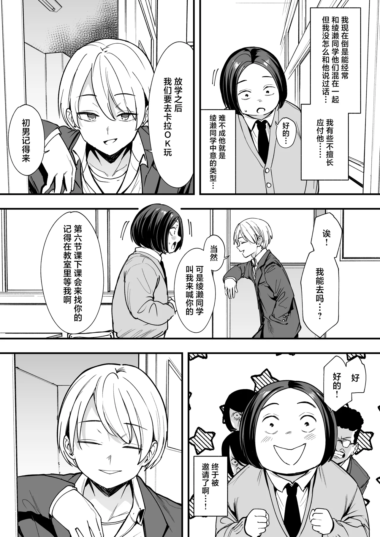 阴湿宅男的我与辣妹班花的她开始交往前的故事 2 page 18 original parody - big breasts piercing hentai manga - read online free