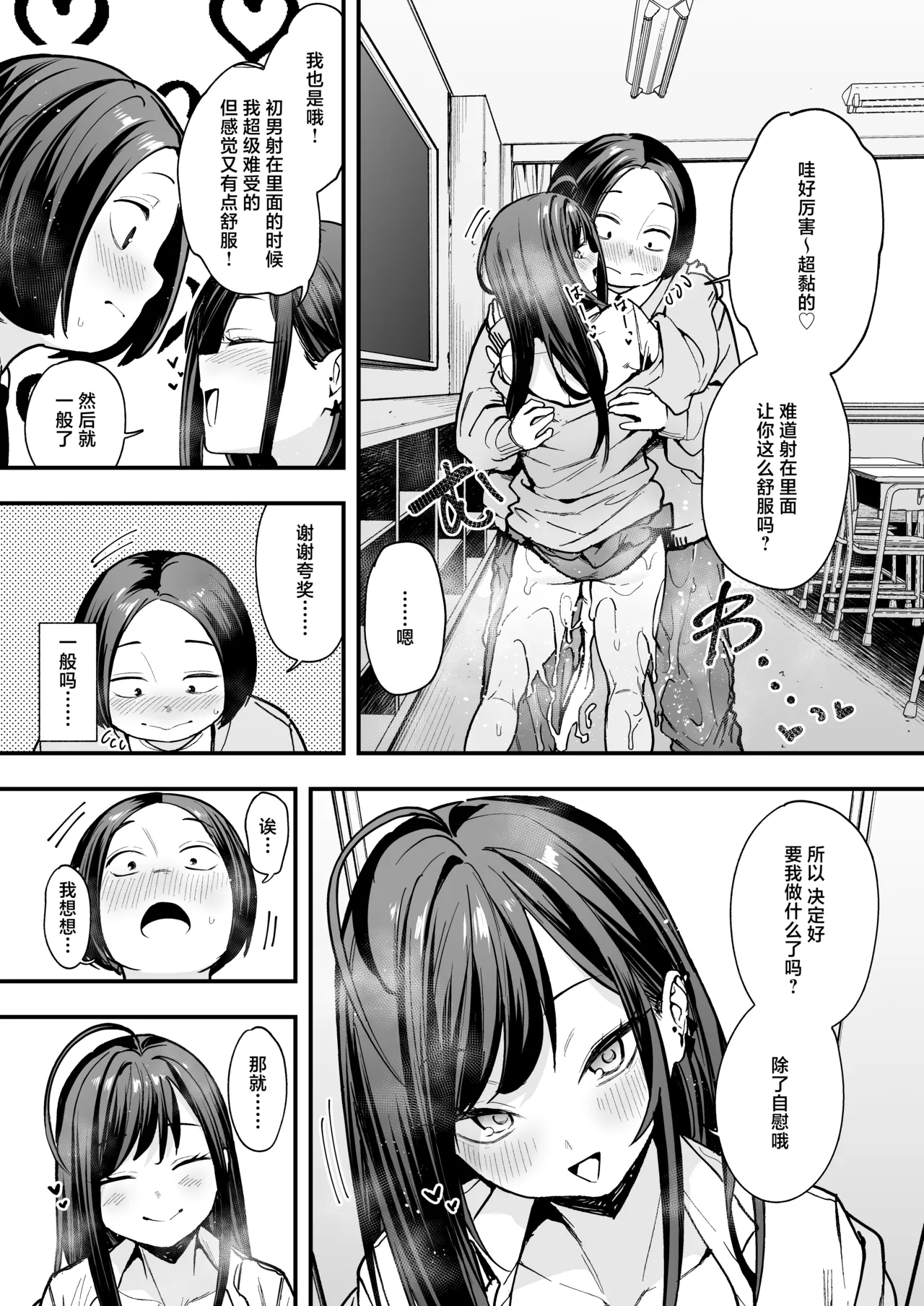 阴湿宅男的我与辣妹班花的她开始交往前的故事 2 page 41 original parody - big breasts piercing hentai manga - read online free
