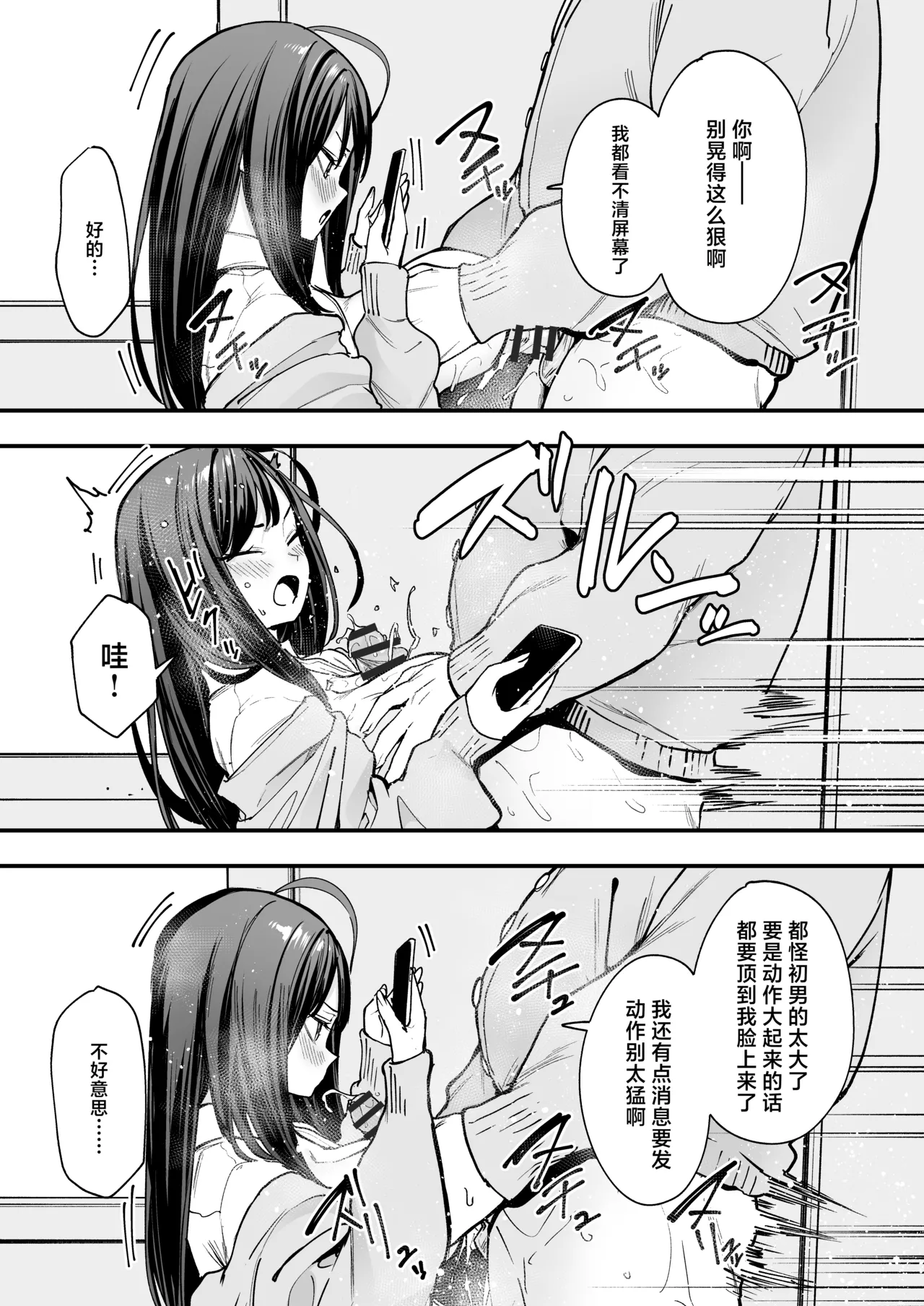 阴湿宅男的我与辣妹班花的她开始交往前的故事 2 - Page 44