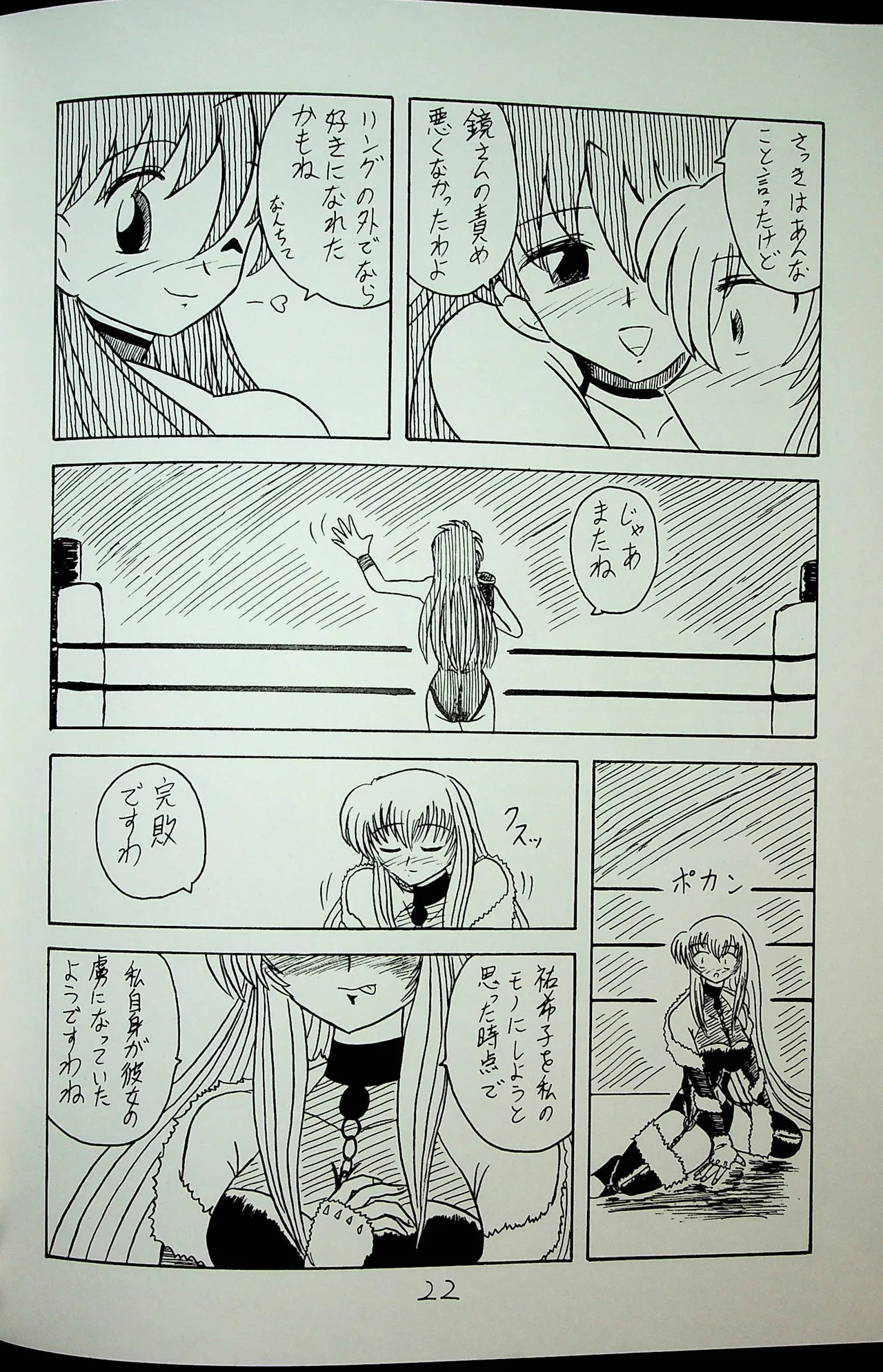 "Shu" Wrestle Angels -Yukiko vs Kagami- - Page 21