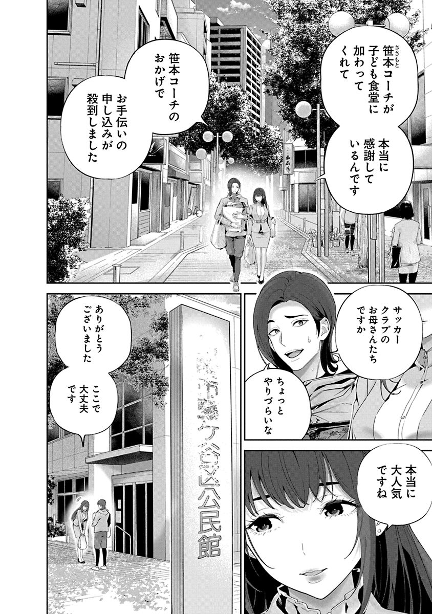 Hamerareta Miboujin wa PTA o Yurusanai 1 page 100 - nakadashi full censorship hentai manga - read online free