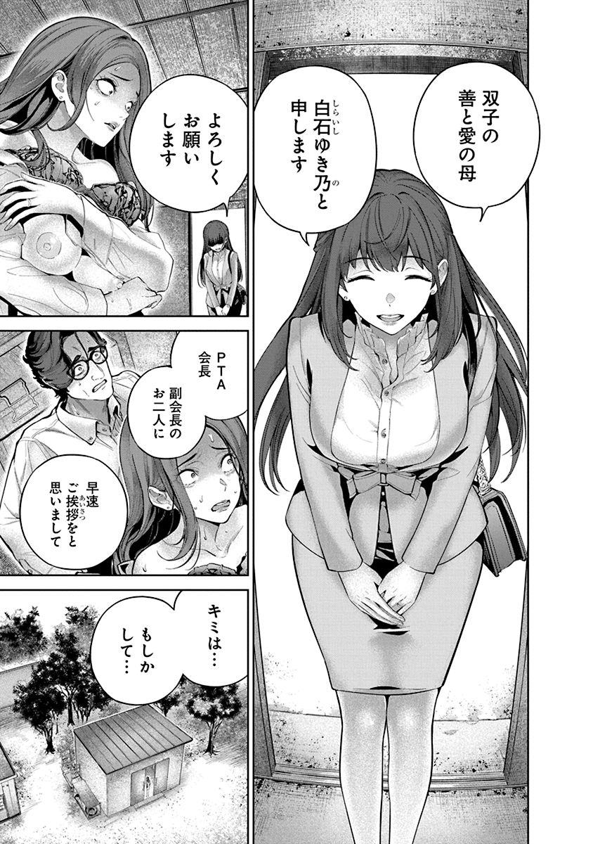 Hamerareta Miboujin wa PTA o Yurusanai 1 page 11 - nakadashi full censorship hentai manga - read online free