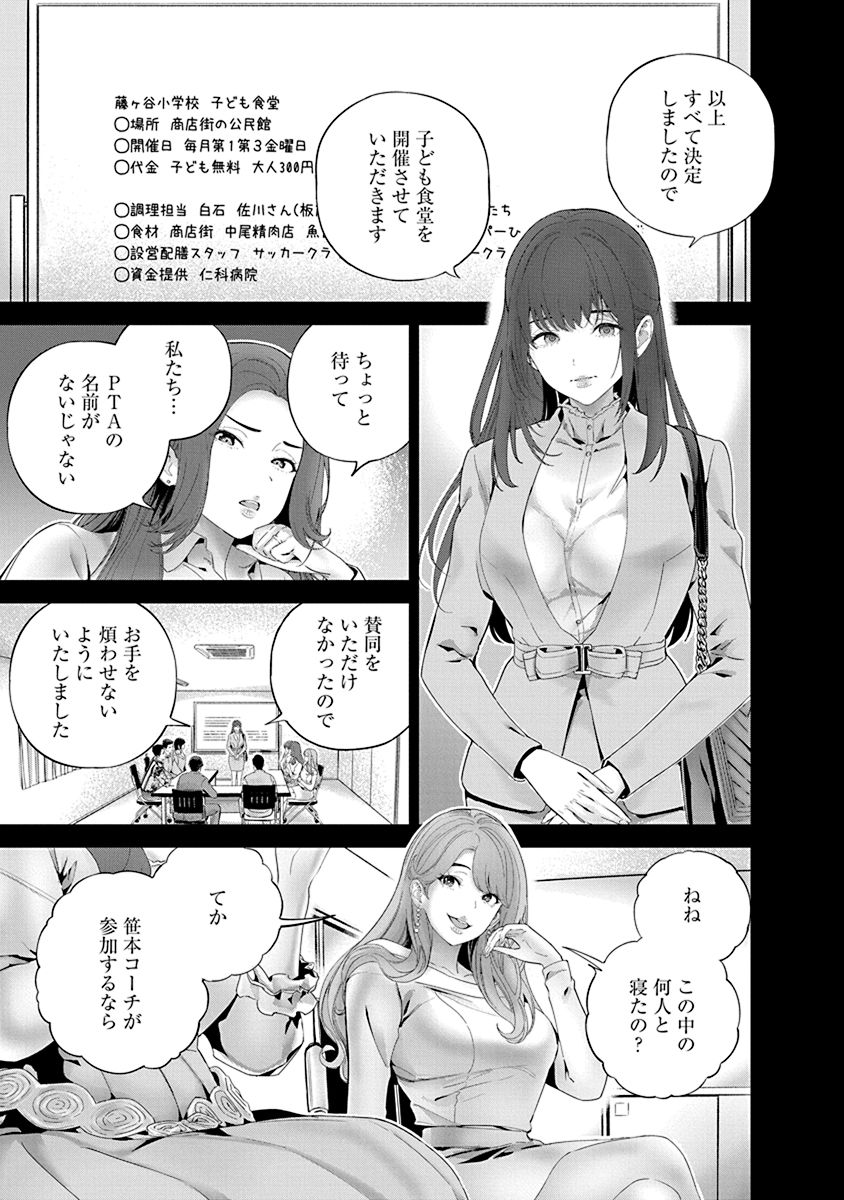 Hamerareta Miboujin wa PTA o Yurusanai 1 page 115 - nakadashi full censorship hentai manga - read online free