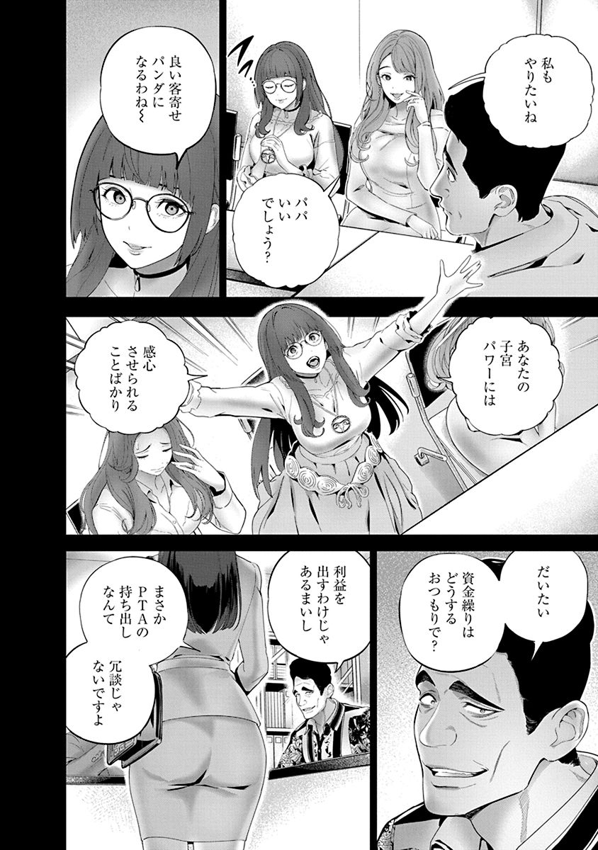 Hamerareta Miboujin wa PTA o Yurusanai 1 page 116 - nakadashi full censorship hentai manga - read online free