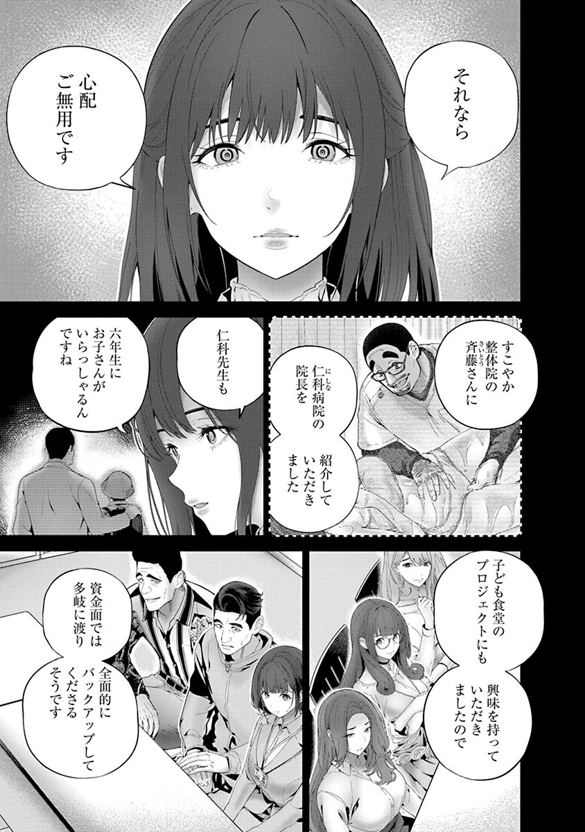 Hamerareta Miboujin wa PTA o Yurusanai 1 page 117 - nakadashi full censorship hentai manga - read online free