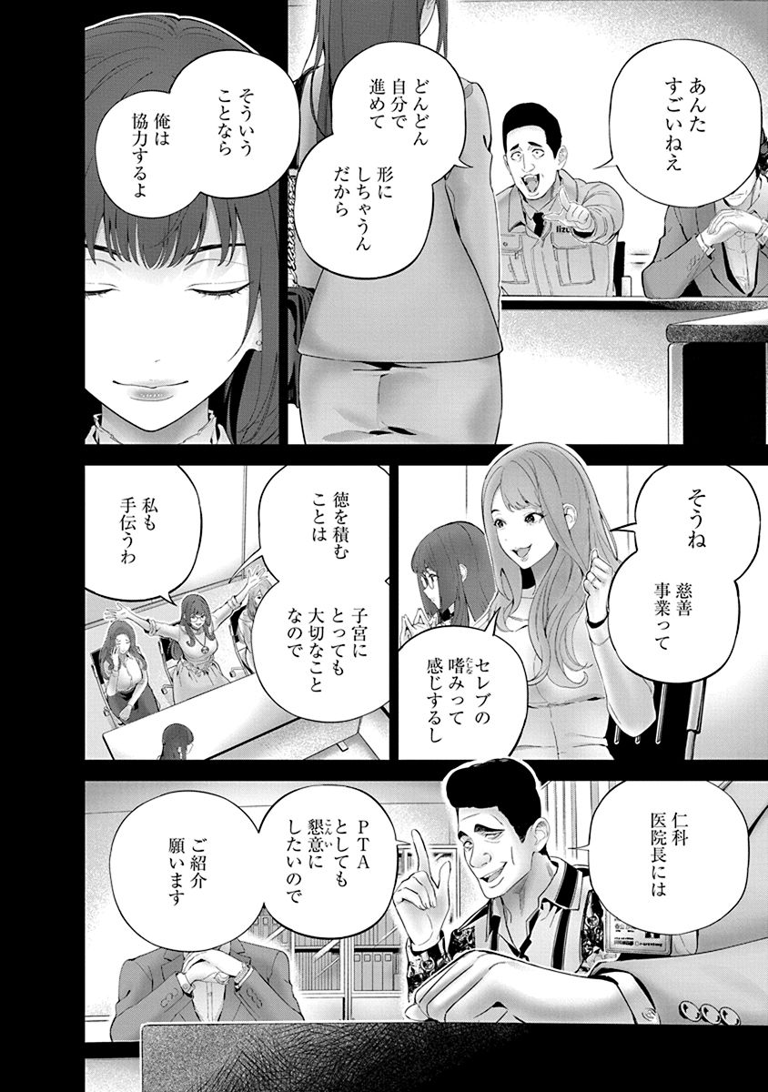 Hamerareta Miboujin wa PTA o Yurusanai 1 page 118 - nakadashi full censorship hentai manga - read online free