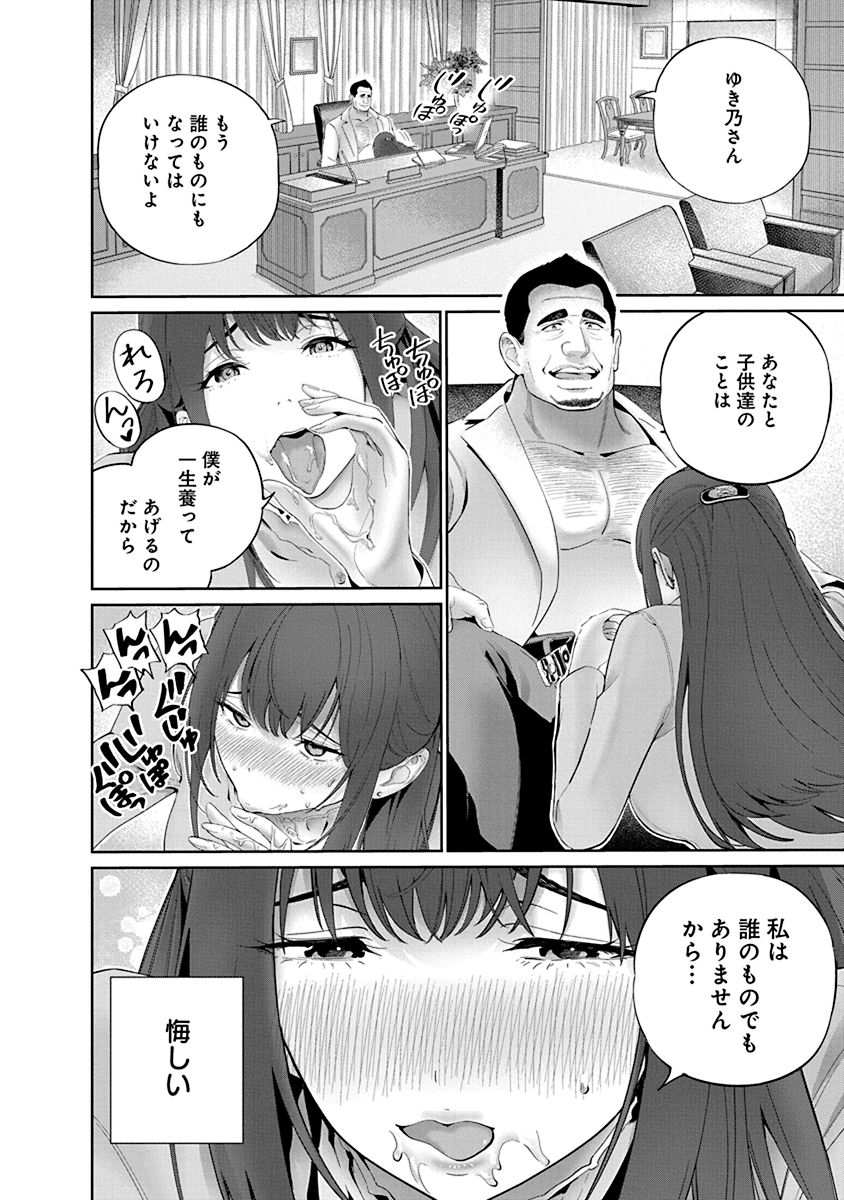 Hamerareta Miboujin wa PTA o Yurusanai 1 page 120 - nakadashi full censorship hentai manga - read online free