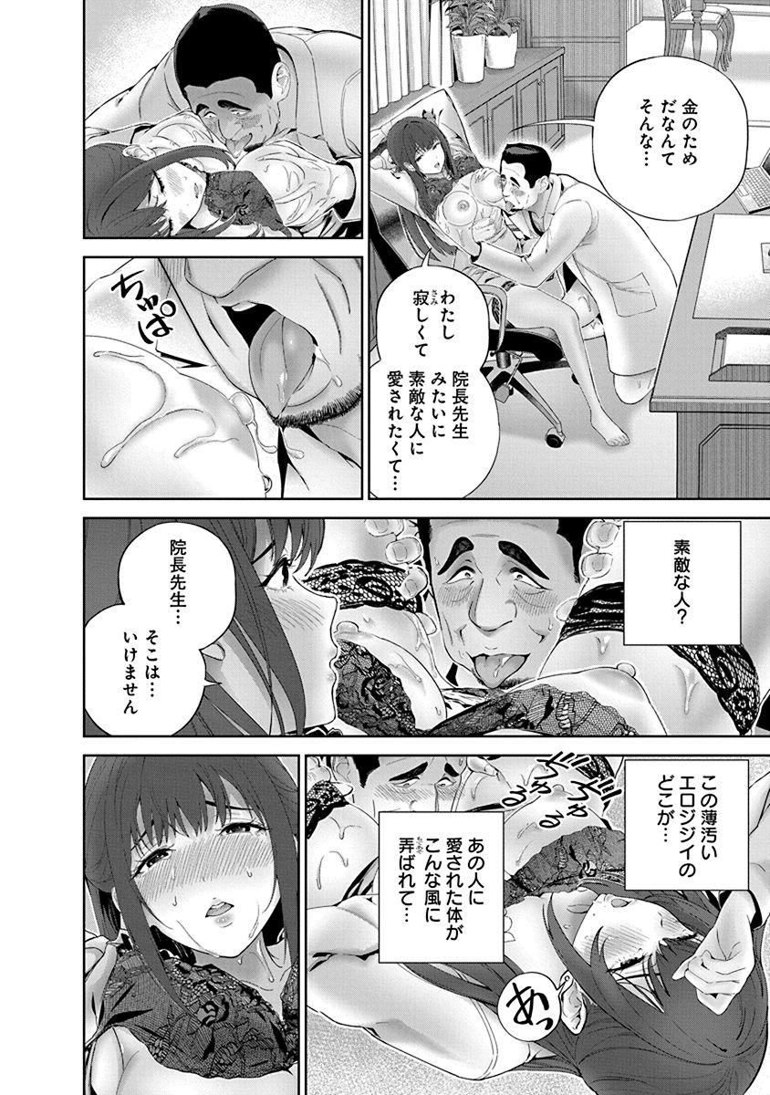 Hamerareta Miboujin wa PTA o Yurusanai 1 page 122 - business suit big breasts hentai manga - read online free