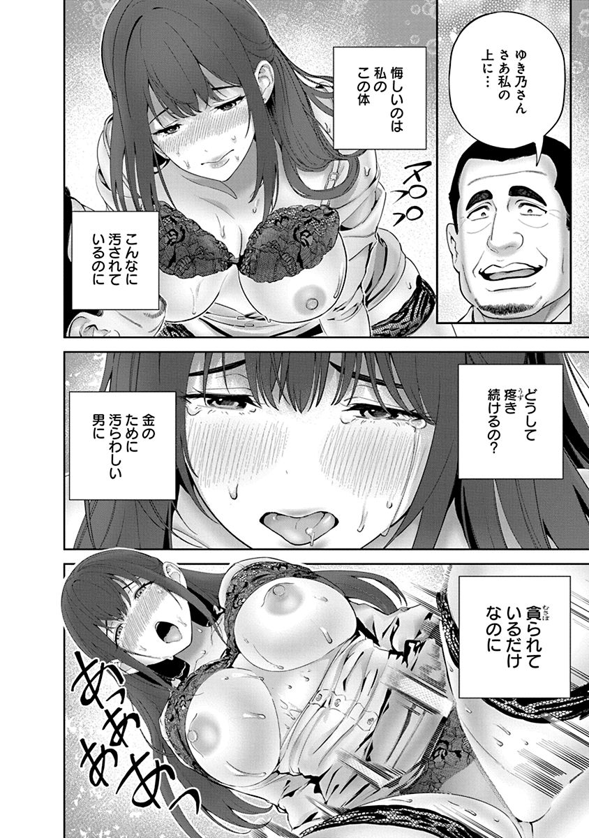 Hamerareta Miboujin wa PTA o Yurusanai 1 page 124 - nakadashi full censorship hentai manga - read online free