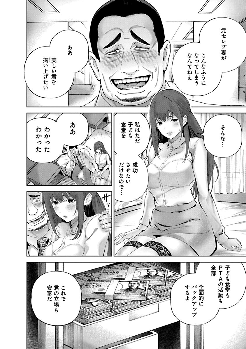 Hamerareta Miboujin wa PTA o Yurusanai 1 page 128 - nakadashi full censorship hentai manga - read online free