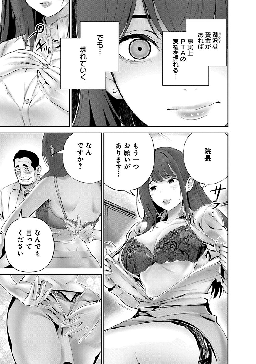 Hamerareta Miboujin wa PTA o Yurusanai 1 page 129 - nakadashi full censorship hentai manga - read online free