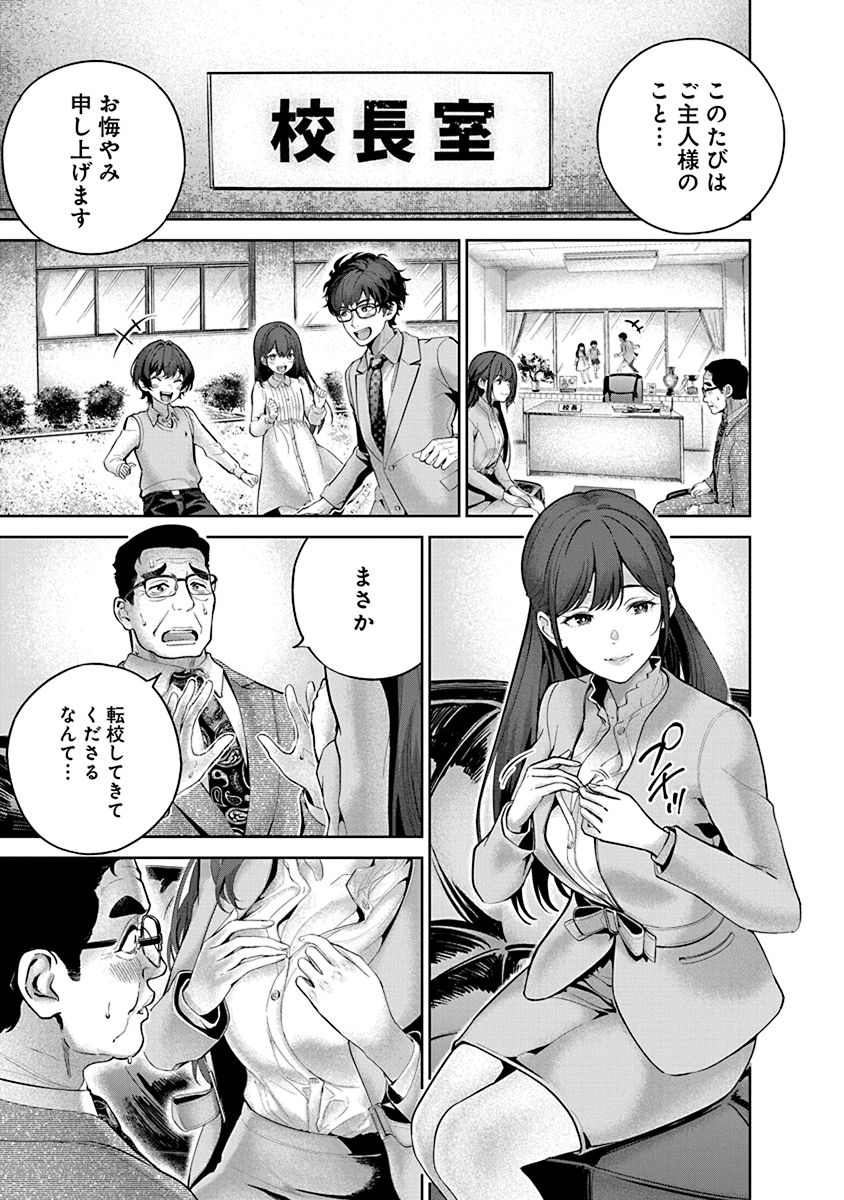Hamerareta Miboujin wa PTA o Yurusanai 1 page 13 - business suit big breasts hentai manga - read online free