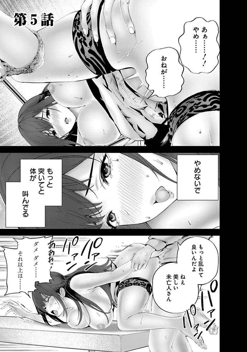 Hamerareta Miboujin wa PTA o Yurusanai 1 page 133 - nakadashi full censorship hentai manga - read online free