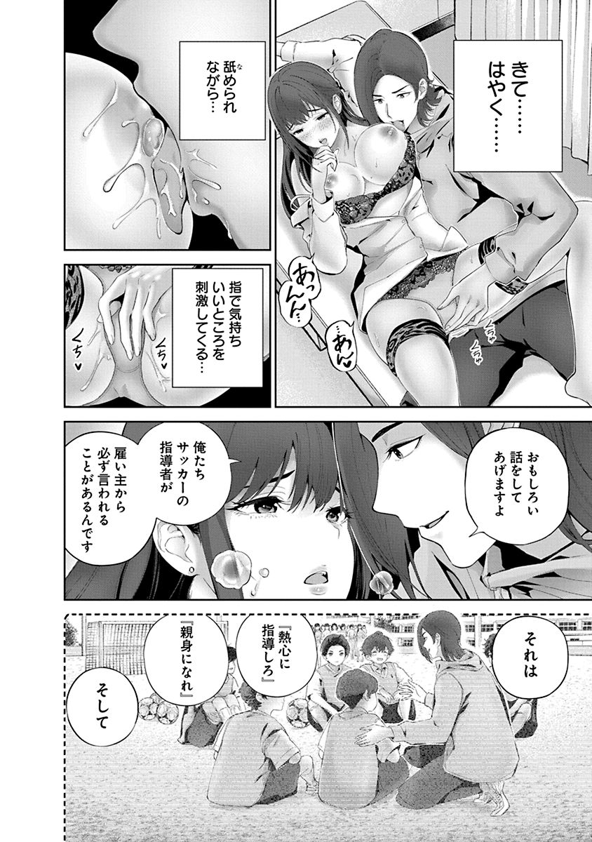 Hamerareta Miboujin wa PTA o Yurusanai 1 page 144 - business suit big breasts hentai manga - read online free