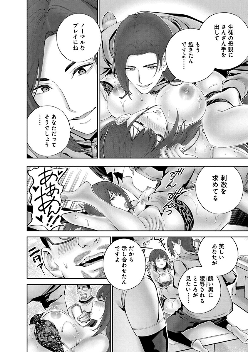 Hamerareta Miboujin wa PTA o Yurusanai 1 page 148 - nakadashi full censorship hentai manga - read online free