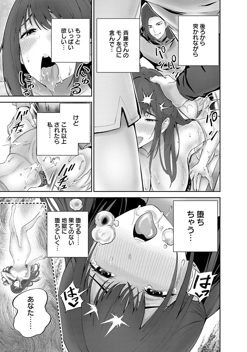 Hamerareta Miboujin wa PTA o Yurusanai 1 page 149 - business suit big breasts hentai manga - read online free