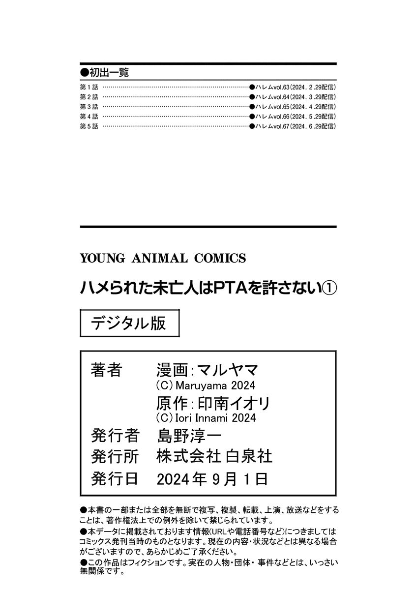 Hamerareta Miboujin wa PTA o Yurusanai 1 page 162 - nakadashi full censorship hentai manga - read online free