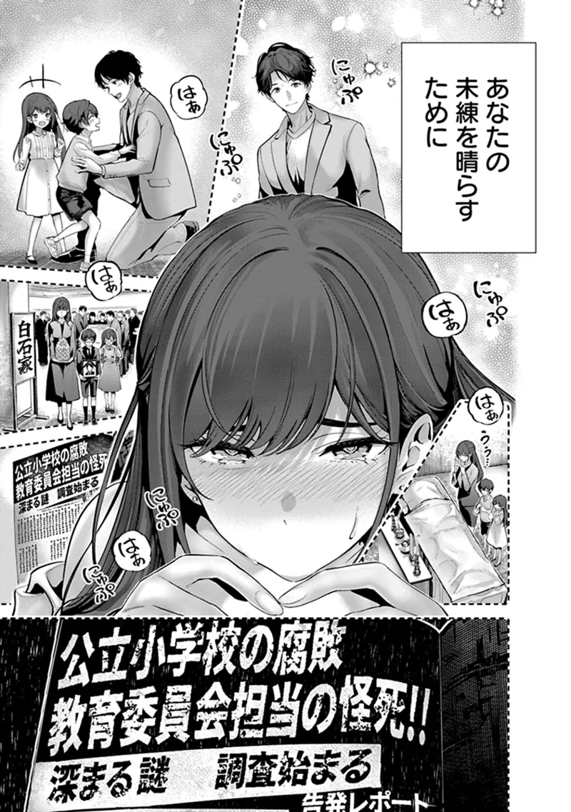 Hamerareta Miboujin wa PTA o Yurusanai 1 - Page 19
