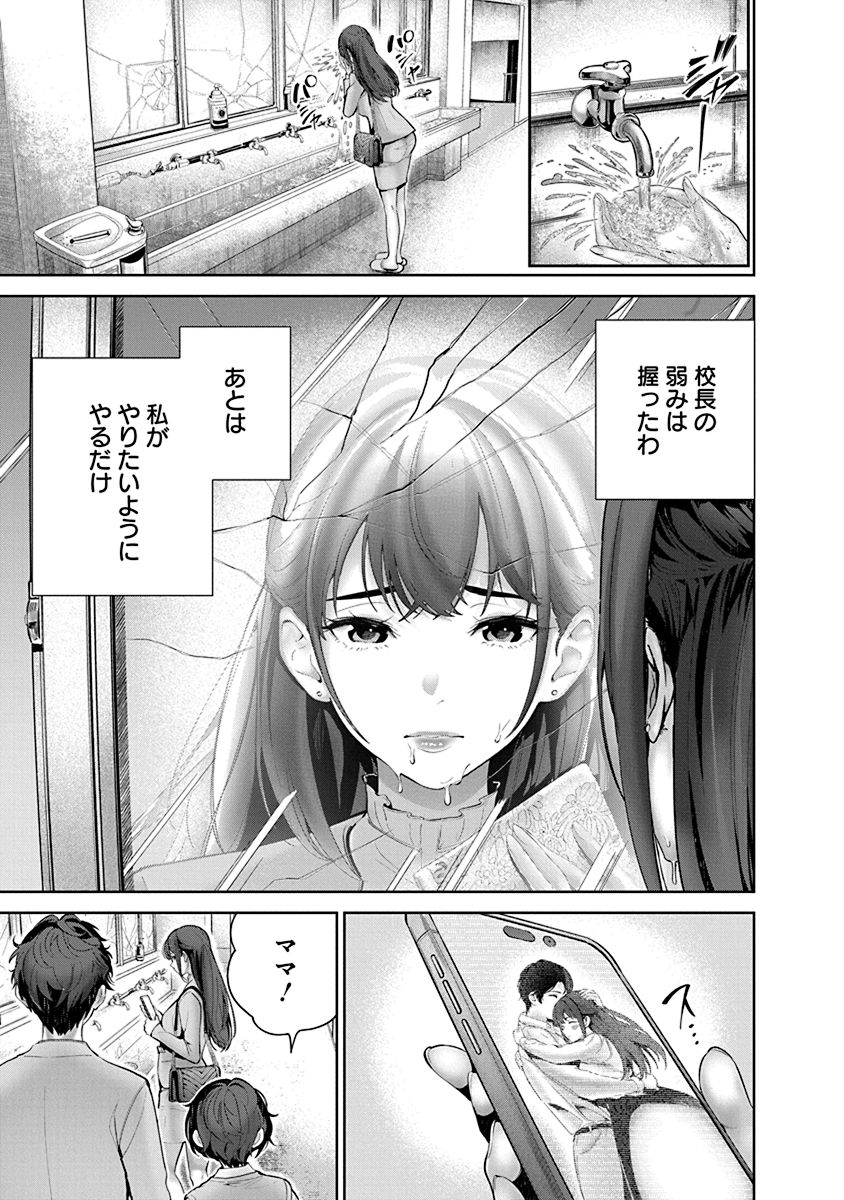 Hamerareta Miboujin wa PTA o Yurusanai 1 page 21 - nakadashi full censorship hentai manga - read online free