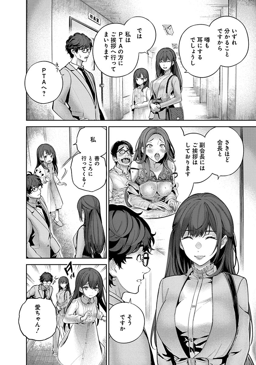 Hamerareta Miboujin wa PTA o Yurusanai 1 page 26 - nakadashi full censorship hentai manga - read online free